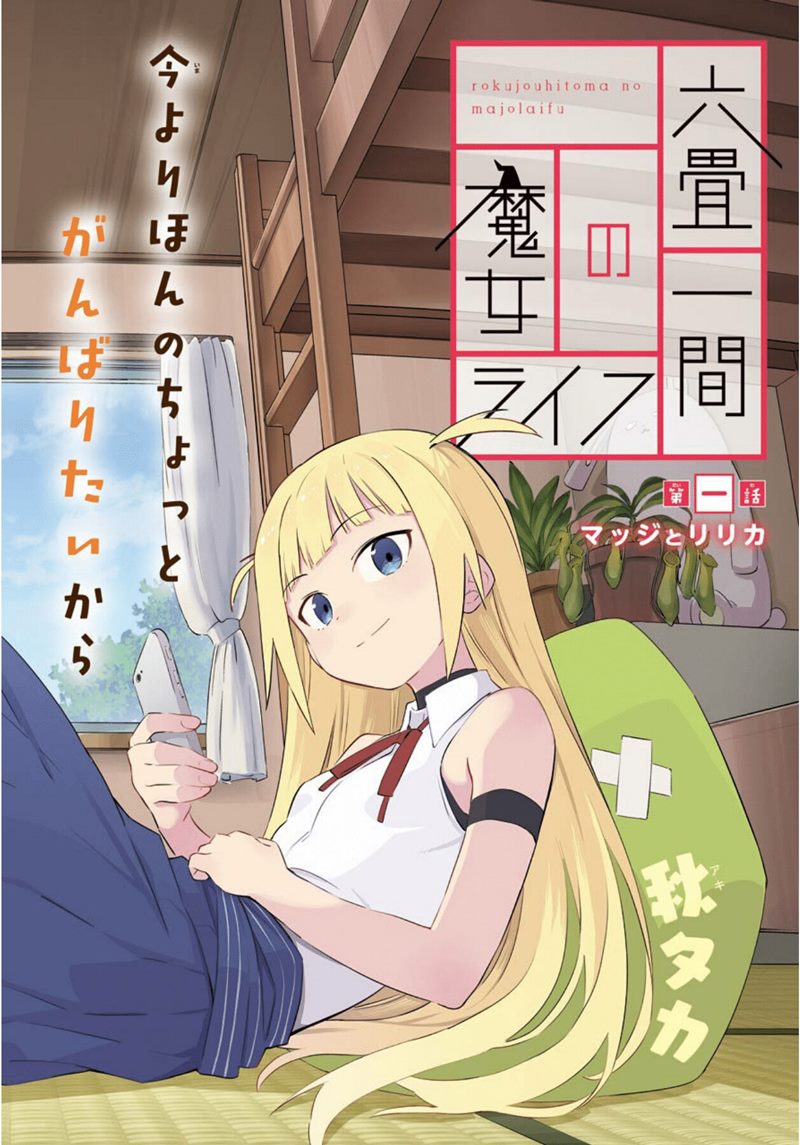 A Witch’s Life in a Six-Tatami Room Chapter 1 - halaman 1