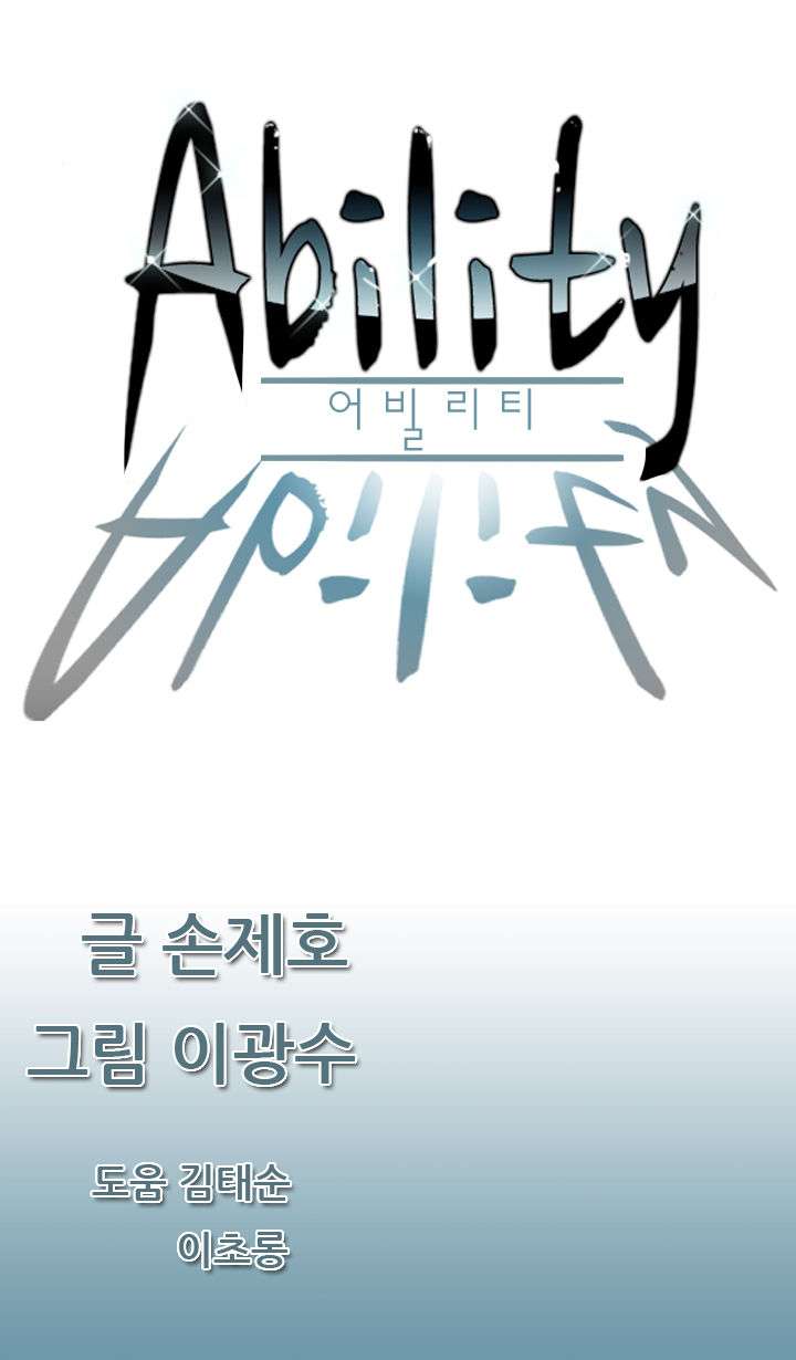 Ability Chapter 50 - halaman 1