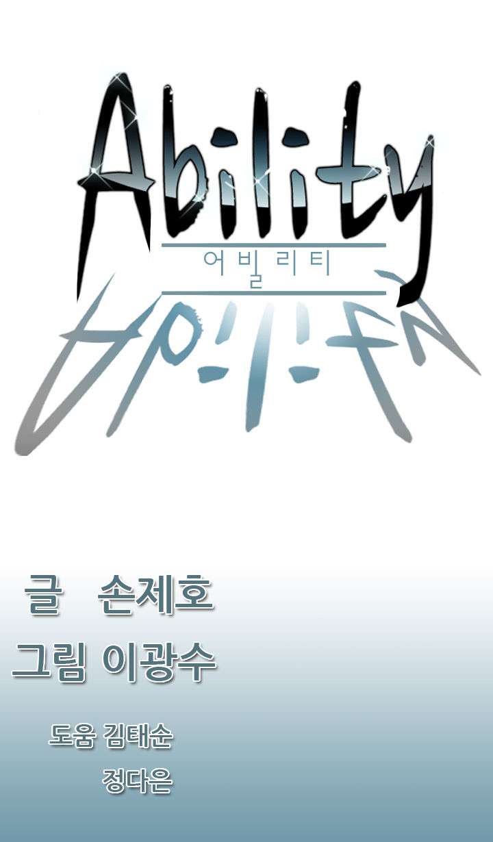 Ability Chapter 56 - halaman 1