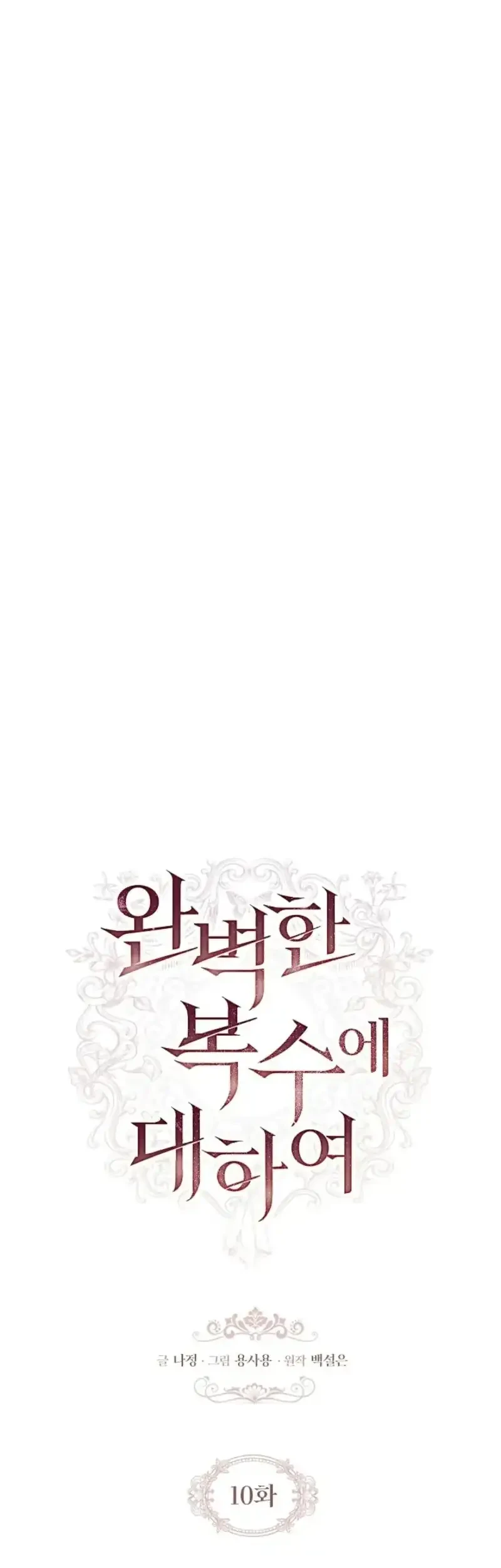 About Perfect Revenge Chapter 10 - halaman 2