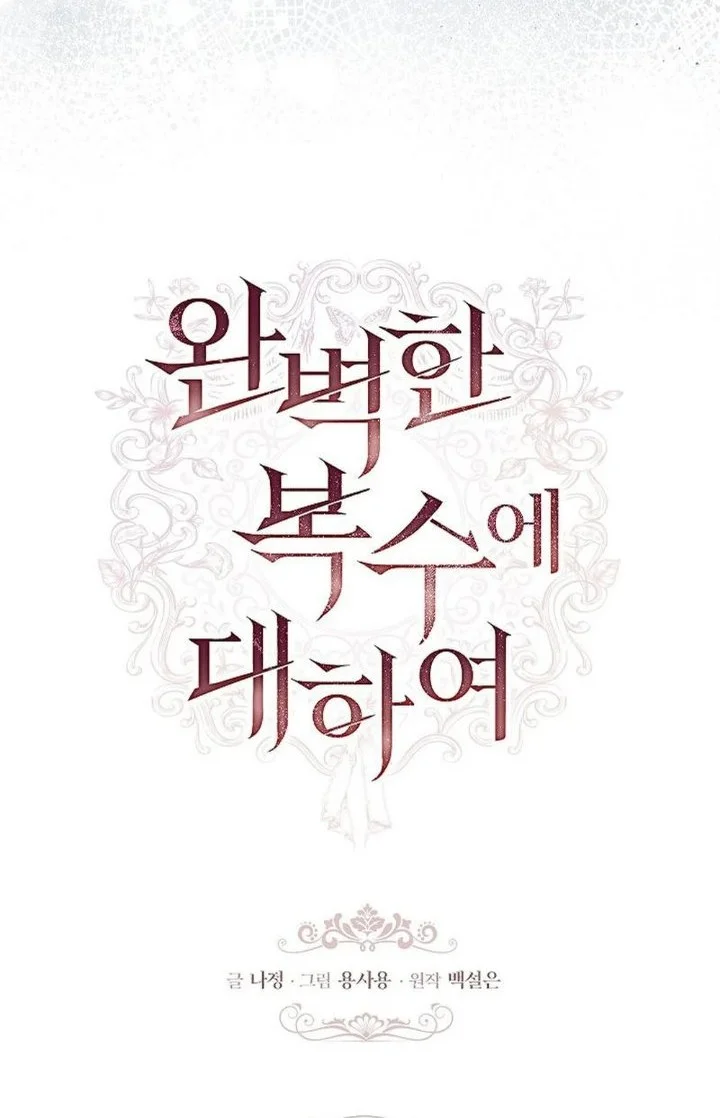 About Perfect Revenge Chapter 11 - halaman 16