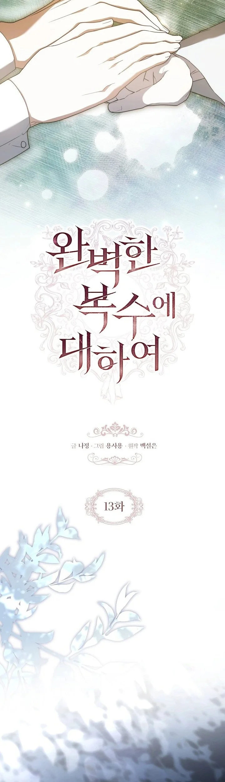 About Perfect Revenge Chapter 13 - halaman 13