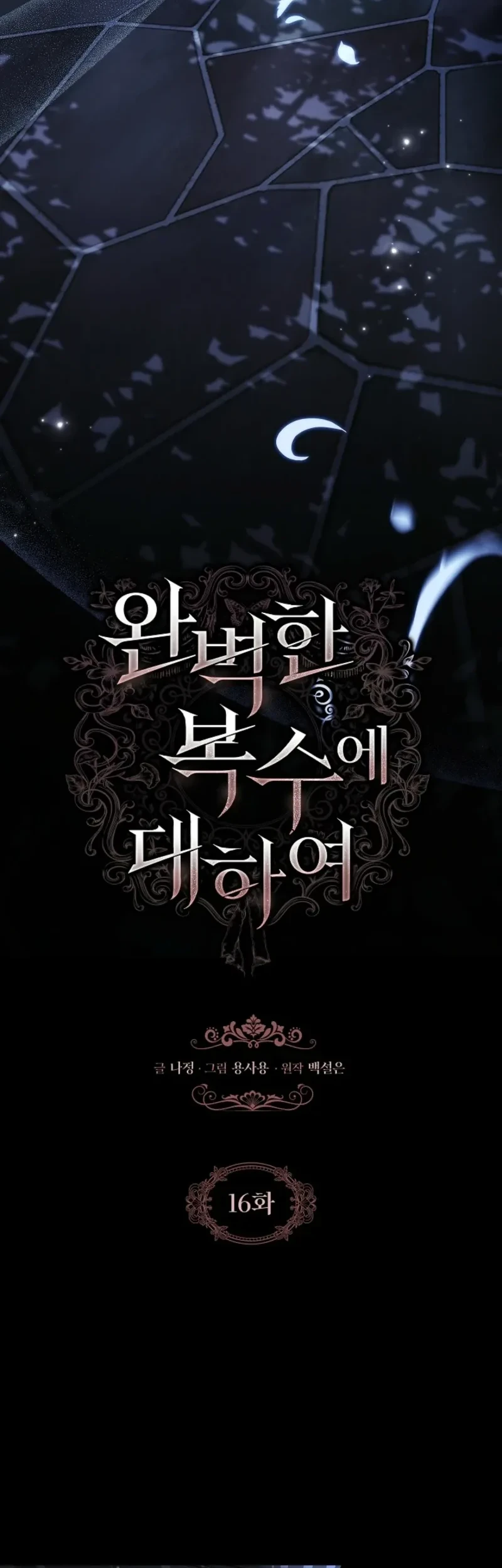 About Perfect Revenge Chapter 16 - halaman 15