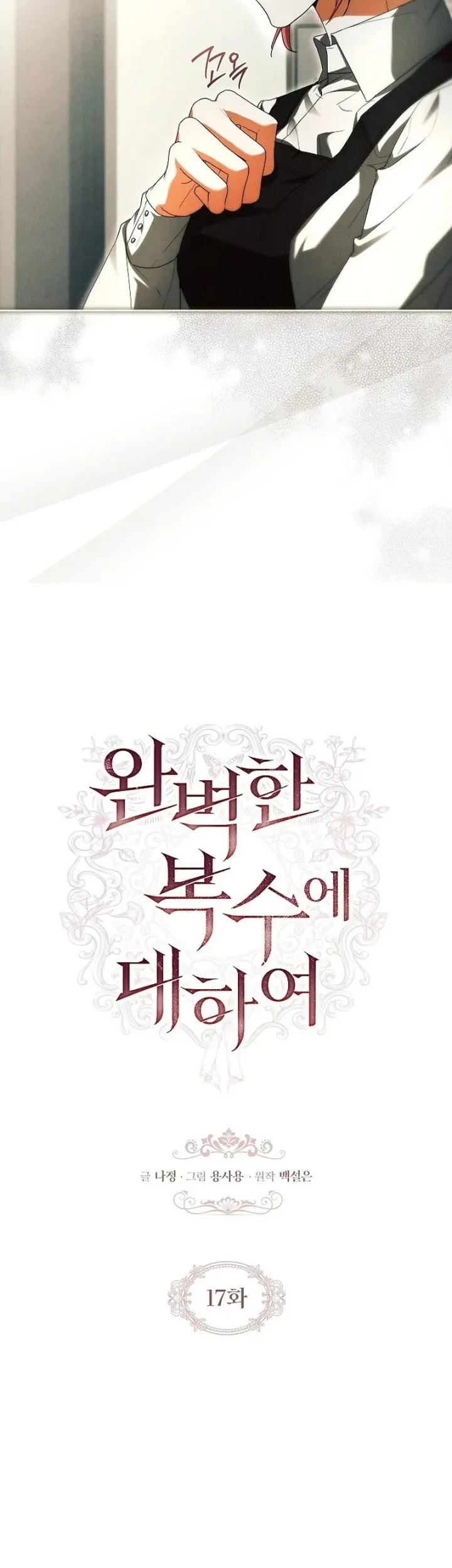About Perfect Revenge Chapter 17 - halaman 7