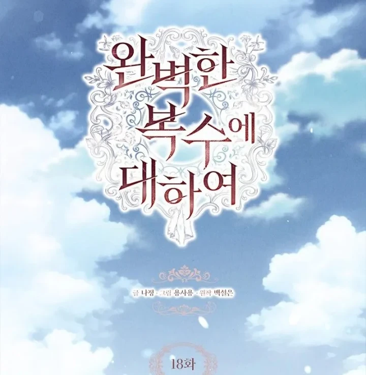About Perfect Revenge Chapter 18 - halaman 12