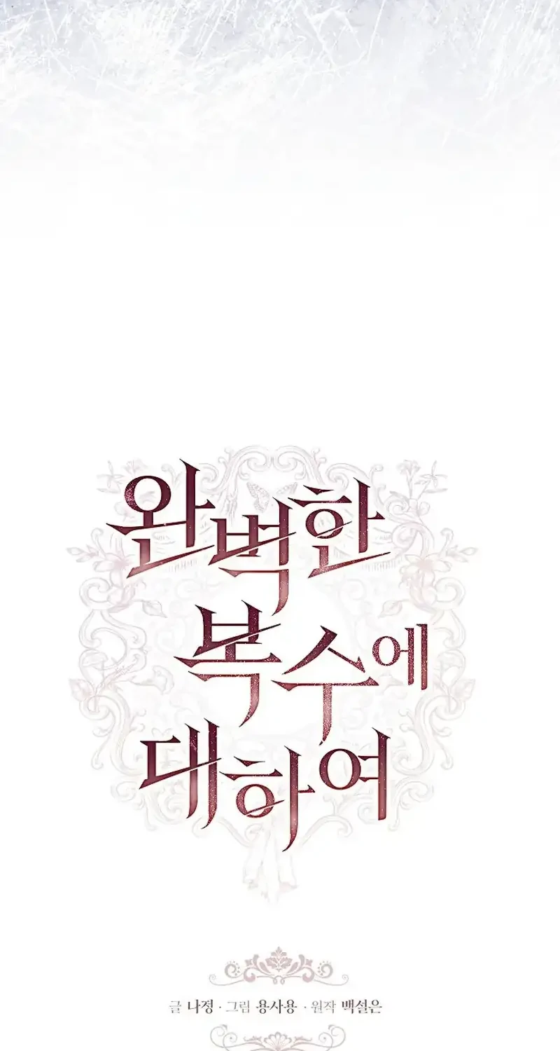 About Perfect Revenge Chapter 22 - halaman 12
