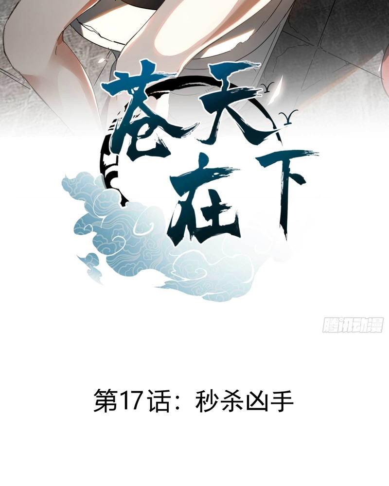 Above the Heavens Chapter 17 - halaman 3