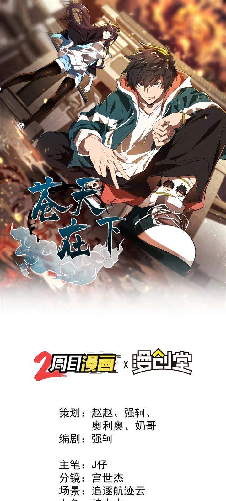 Above the Heavens Chapter 2 - halaman 2