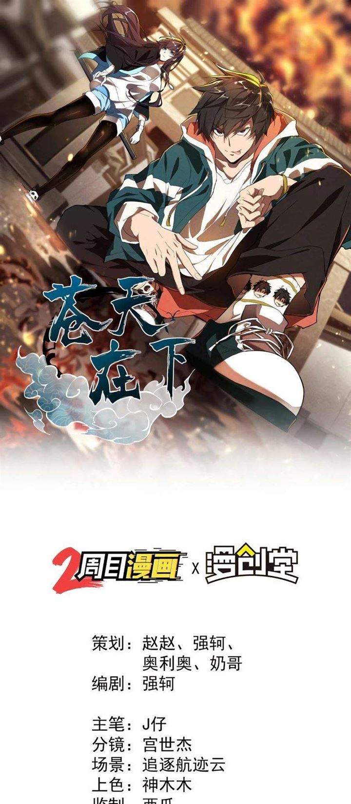 Above the Heavens Chapter 3 - halaman 2
