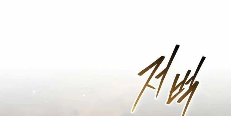 Absolute Dominion Chapter 105 - halaman 53