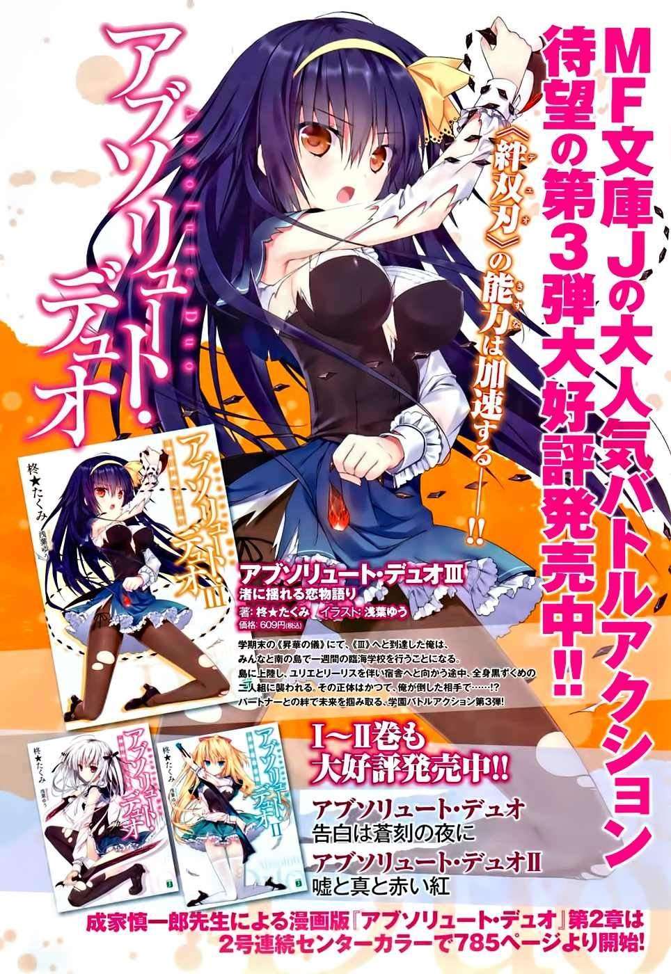 Absolute Duo Chapter 1 - halaman 4
