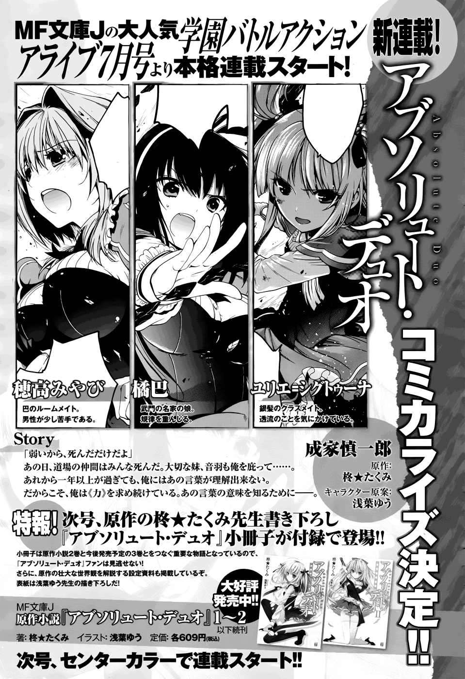 Absolute Duo Chapter 11.5 - halaman 14