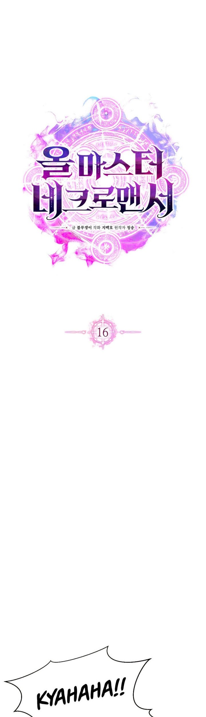 Absolute Necromancer Chapter 16 - halaman 19