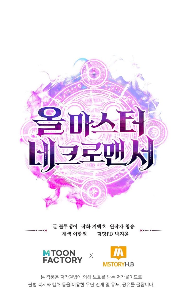 Absolute Necromancer Chapter 17 - halaman 73