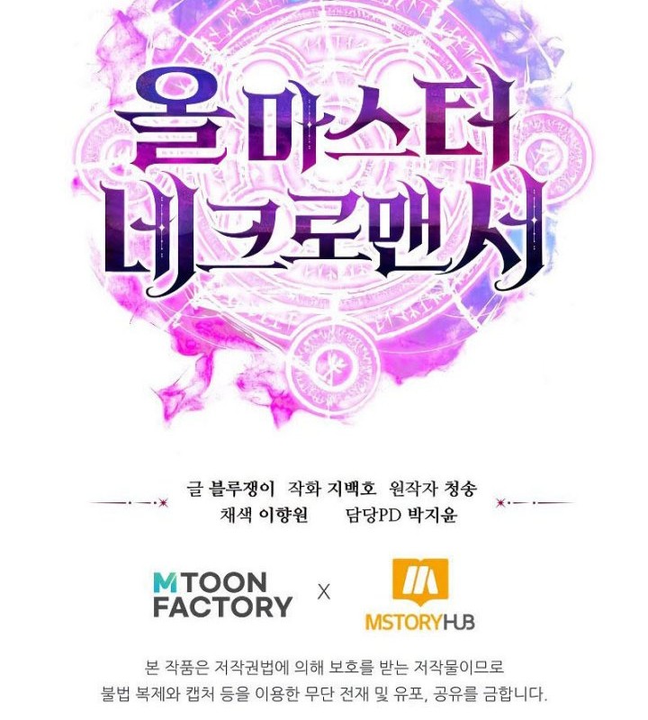 Absolute Necromancer Chapter 19 - halaman 73