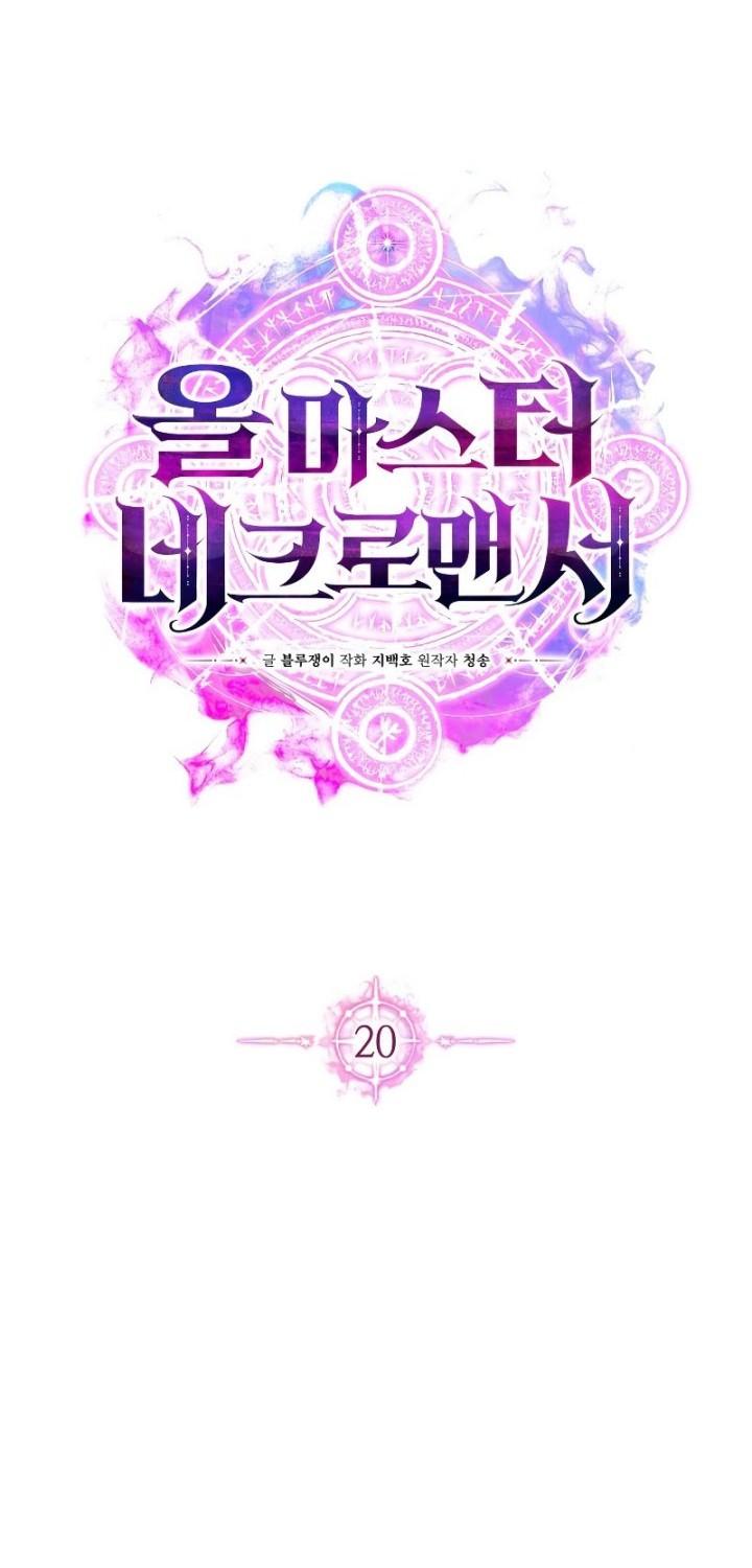 Absolute Necromancer Chapter 20 - halaman 13