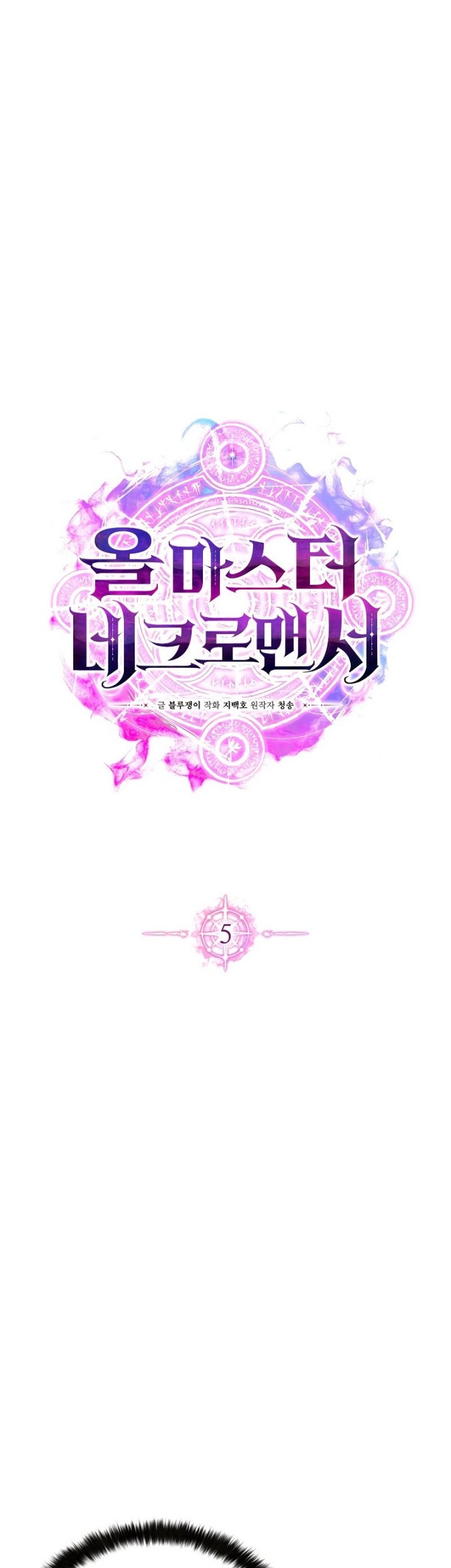 Absolute Necromancer Chapter 5 - halaman 11