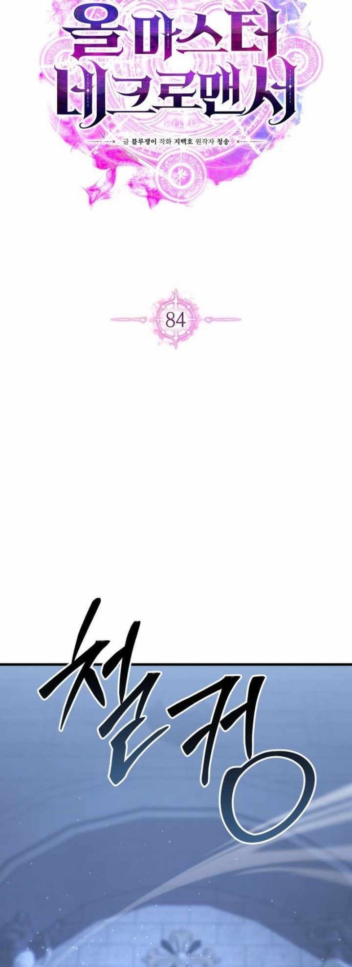 Absolute Necromancer Chapter 84 - halaman 18