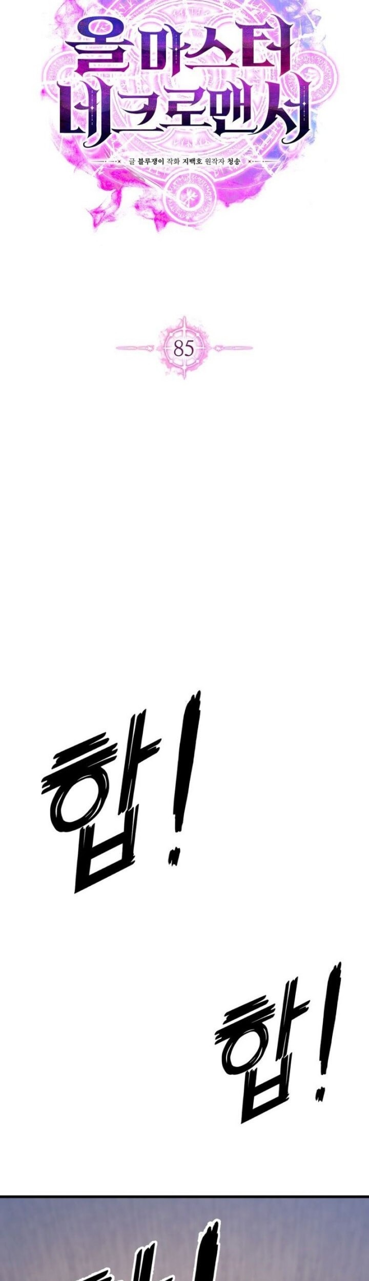 Absolute Necromancer Chapter 85 - halaman 25
