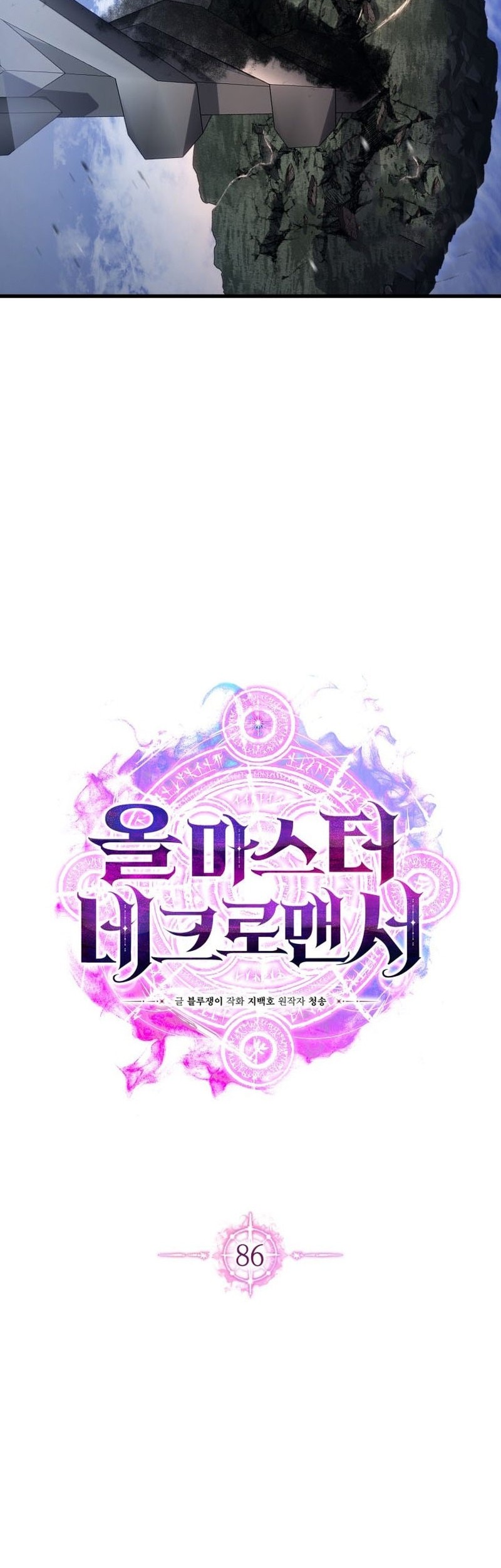 Absolute Necromancer Chapter 86 - halaman 14