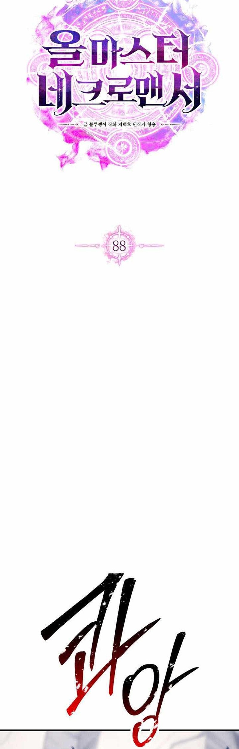 Absolute Necromancer Chapter 88 - halaman 29