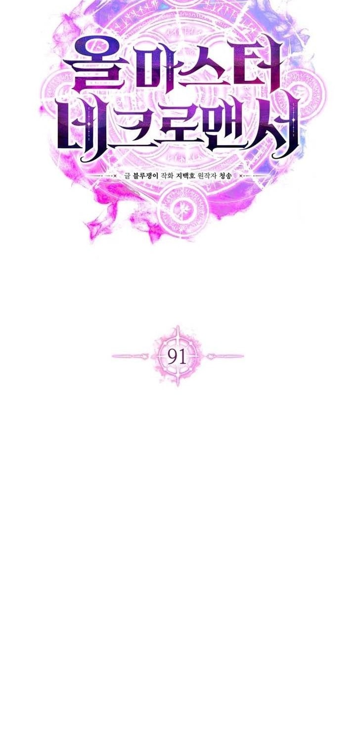 Absolute Necromancer Chapter 91 - halaman 21