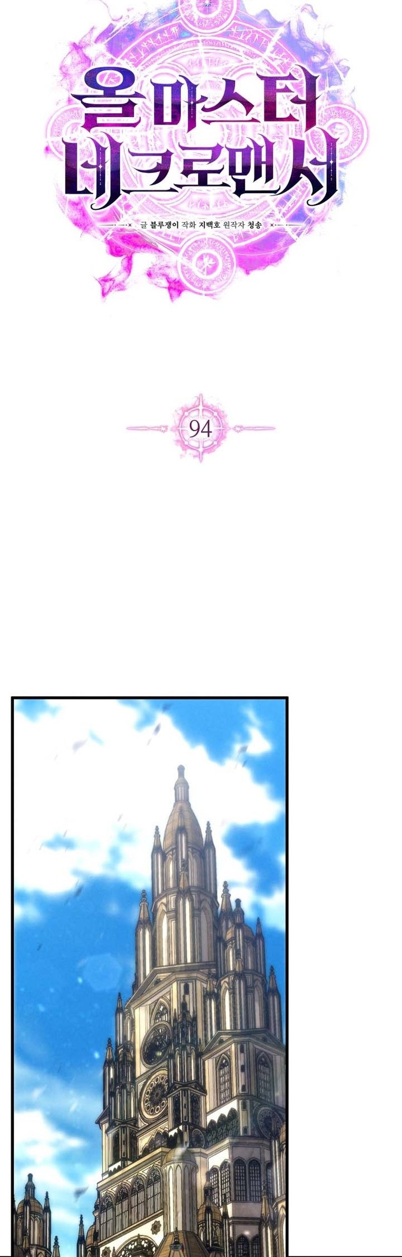 Absolute Necromancer Chapter 94 - halaman 16