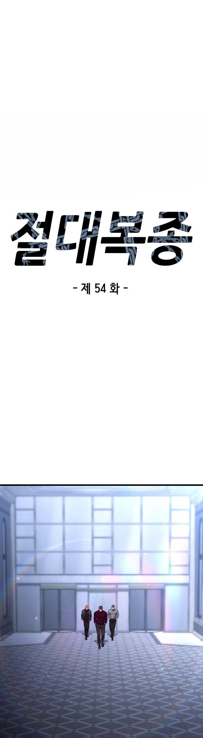 Absolute Obedience Chapter 54 - halaman 1