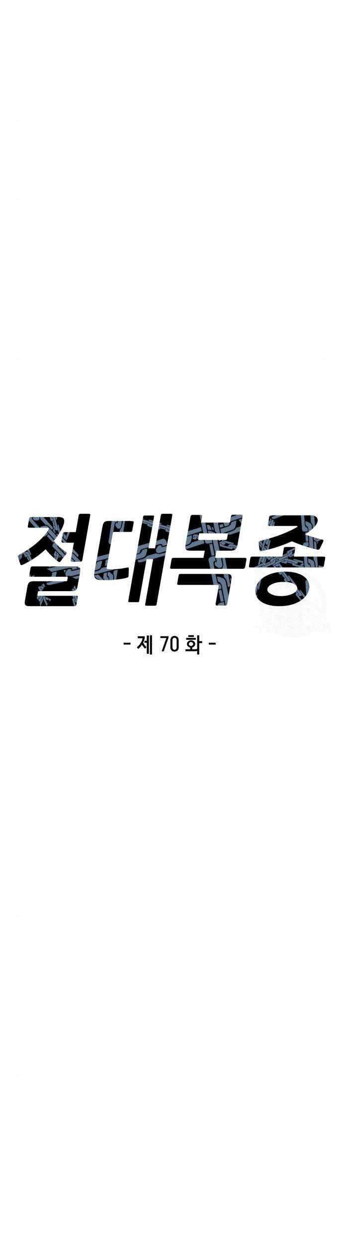 Absolute Obedience Chapter 70 - halaman 8