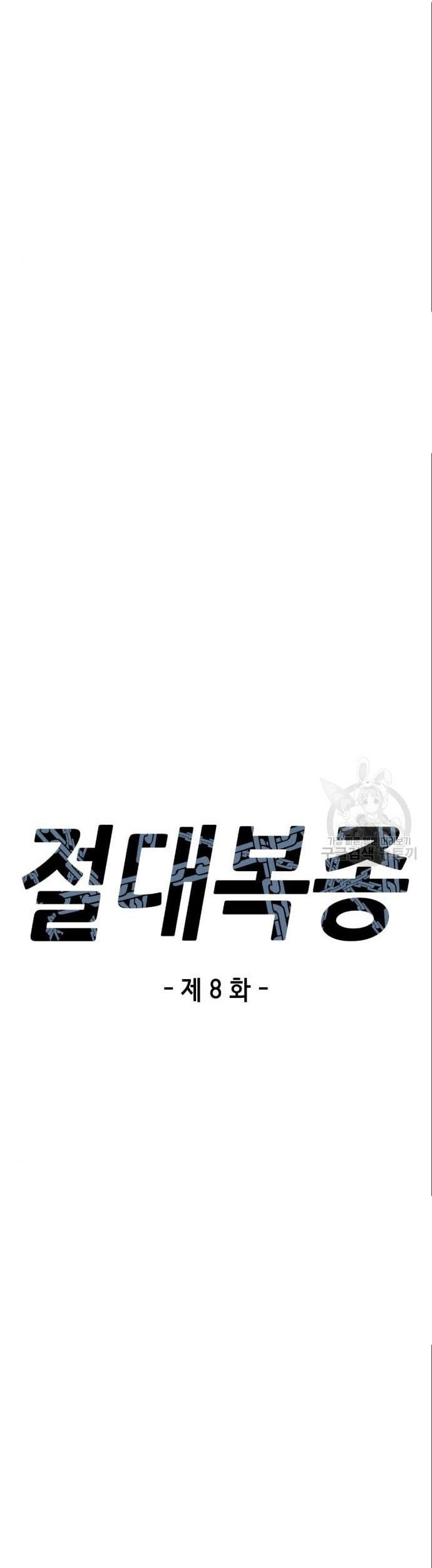 Absolute Obedience Chapter 8 - halaman 13