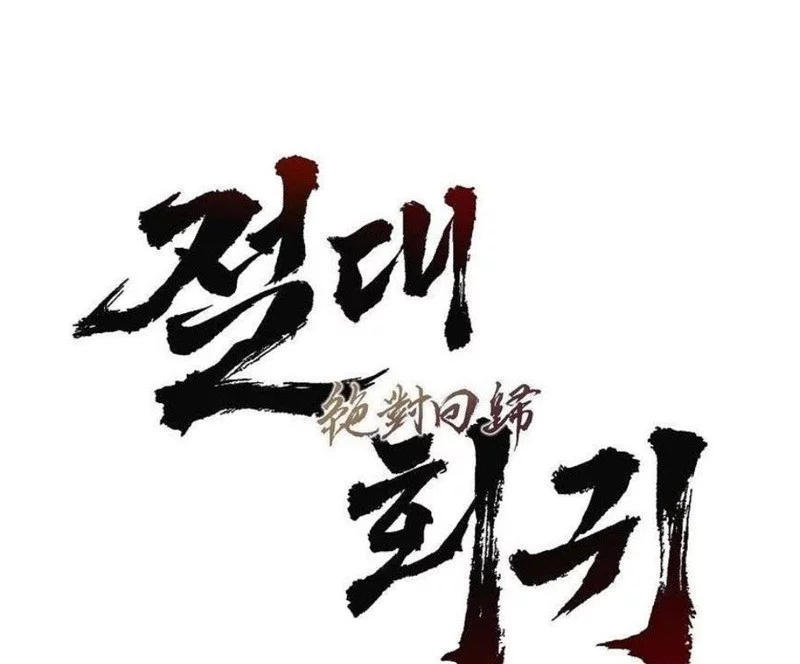 Absolute Regression Chapter 71 - halaman 19