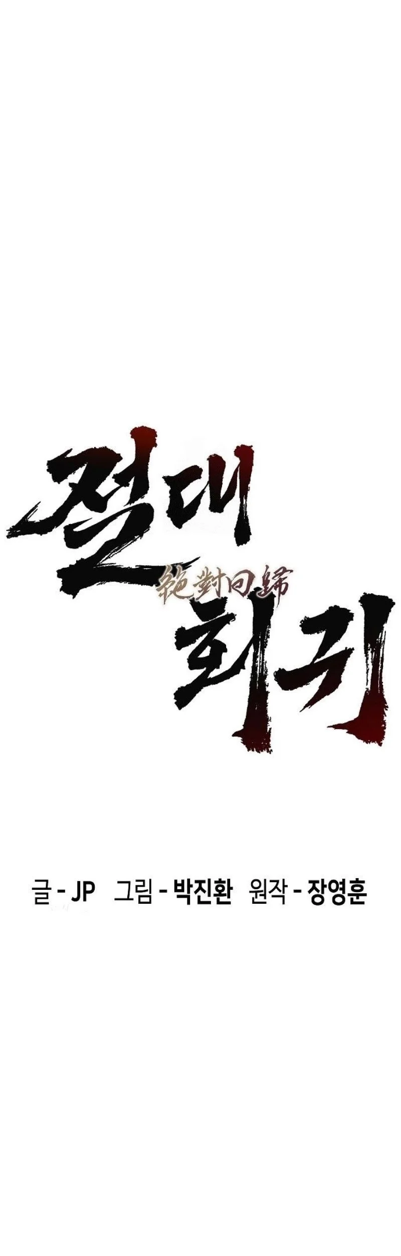 Absolute Regression Chapter 77 - halaman 26