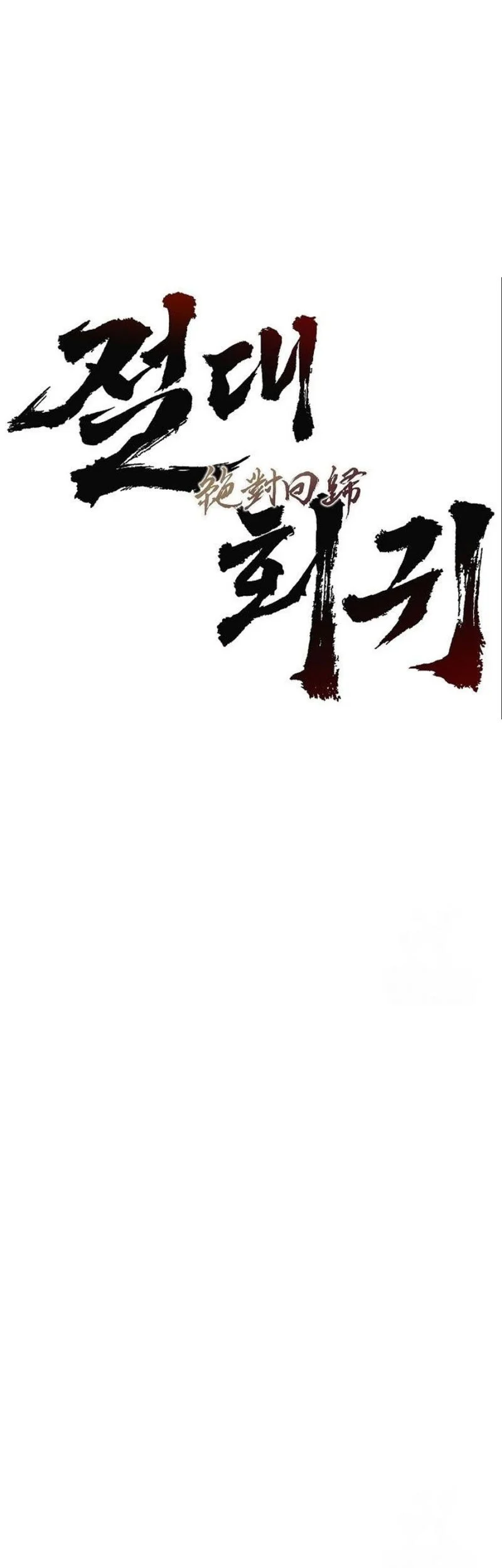 Absolute Regression Chapter 78 - halaman 23