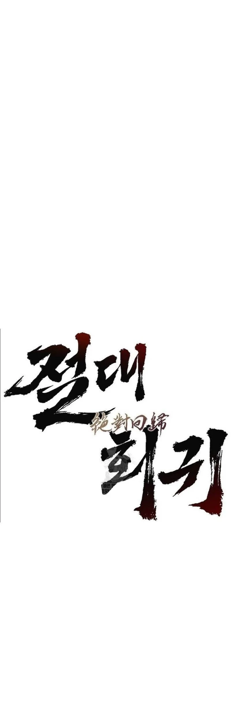 Absolute Regression Chapter 82 - halaman 2