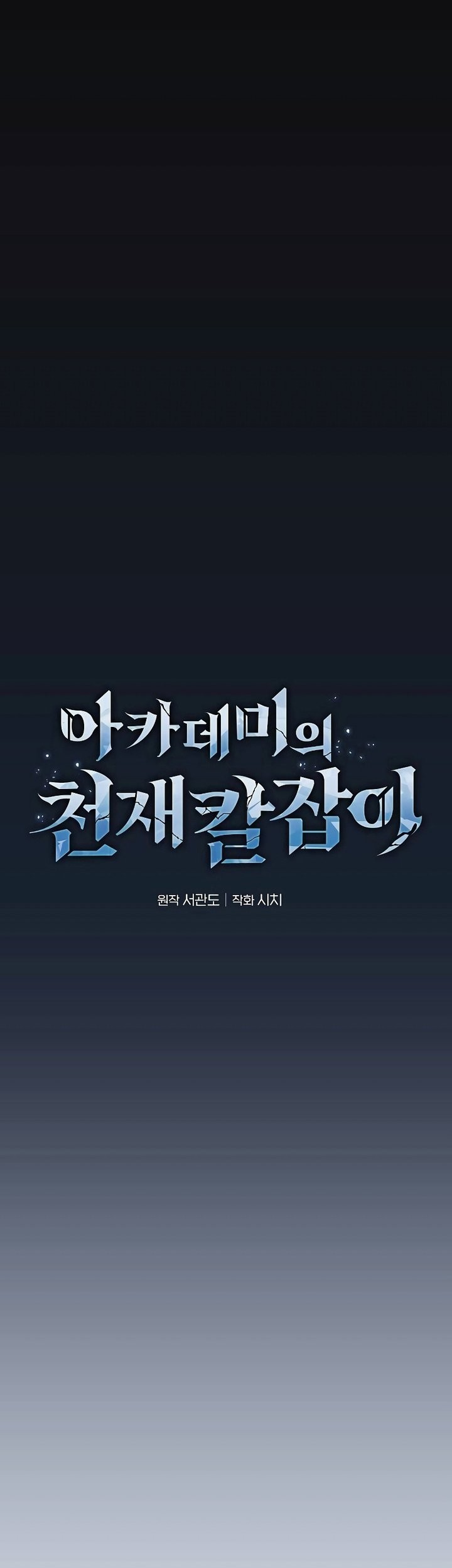 Academy’s Genius Swordmaster Chapter 10 - halaman 24