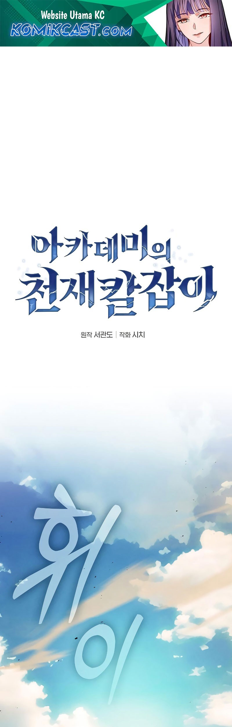 Academy’s Genius Swordmaster Chapter 106 - halaman 1