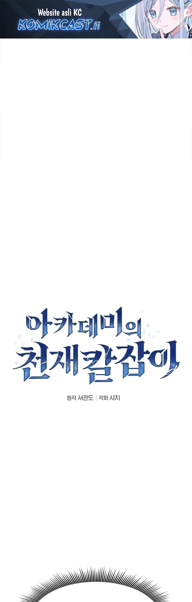Academy’s Genius Swordmaster Chapter 117 - halaman 1