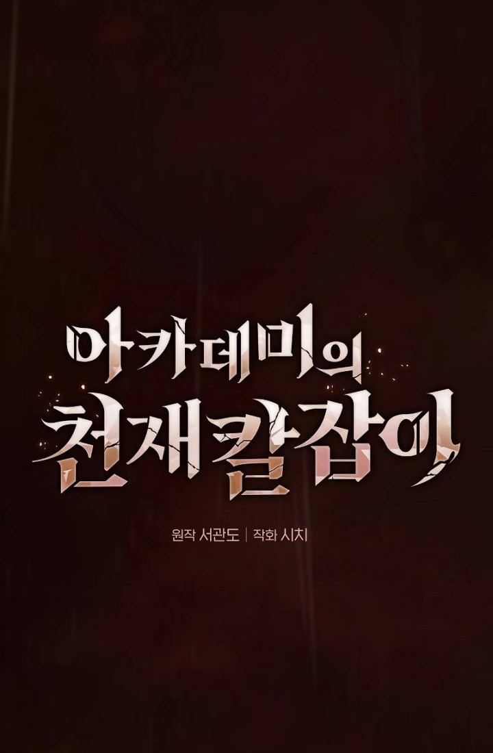 Academy’s Genius Swordmaster Chapter 2 - halaman 7
