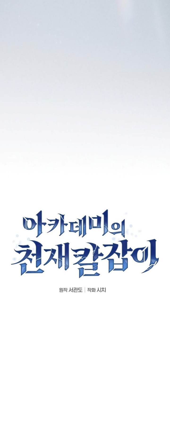 Academy’s Genius Swordmaster Chapter 3 - halaman 25