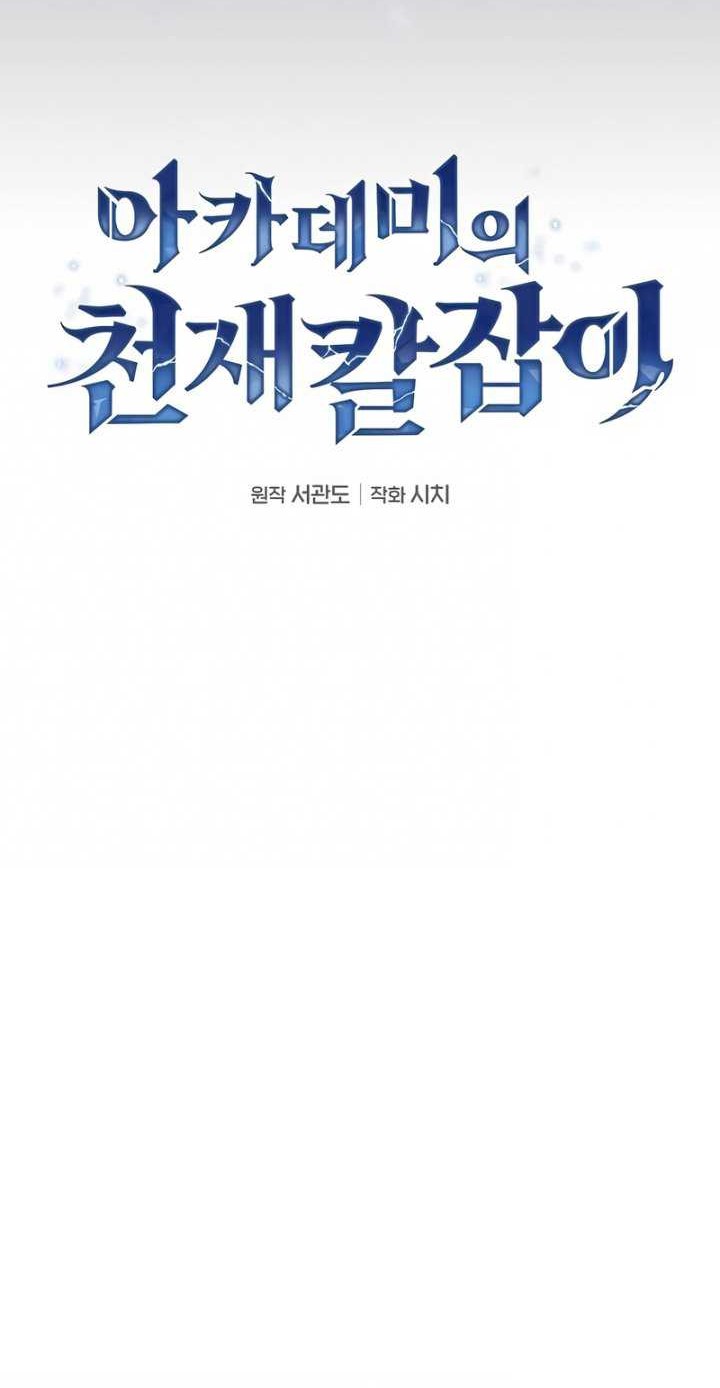 Academy’s Genius Swordmaster Chapter 34 - halaman 9