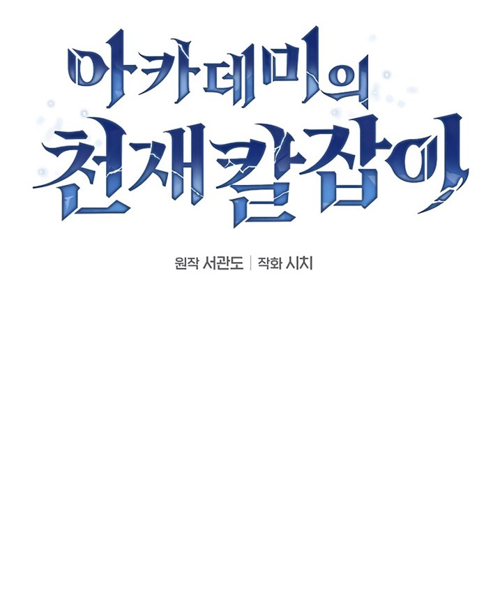Academy’s Genius Swordmaster Chapter 4 - halaman 9