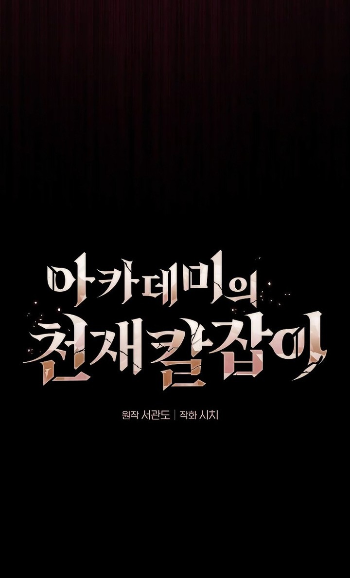 Academy’s Genius Swordmaster Chapter 60 - halaman 23