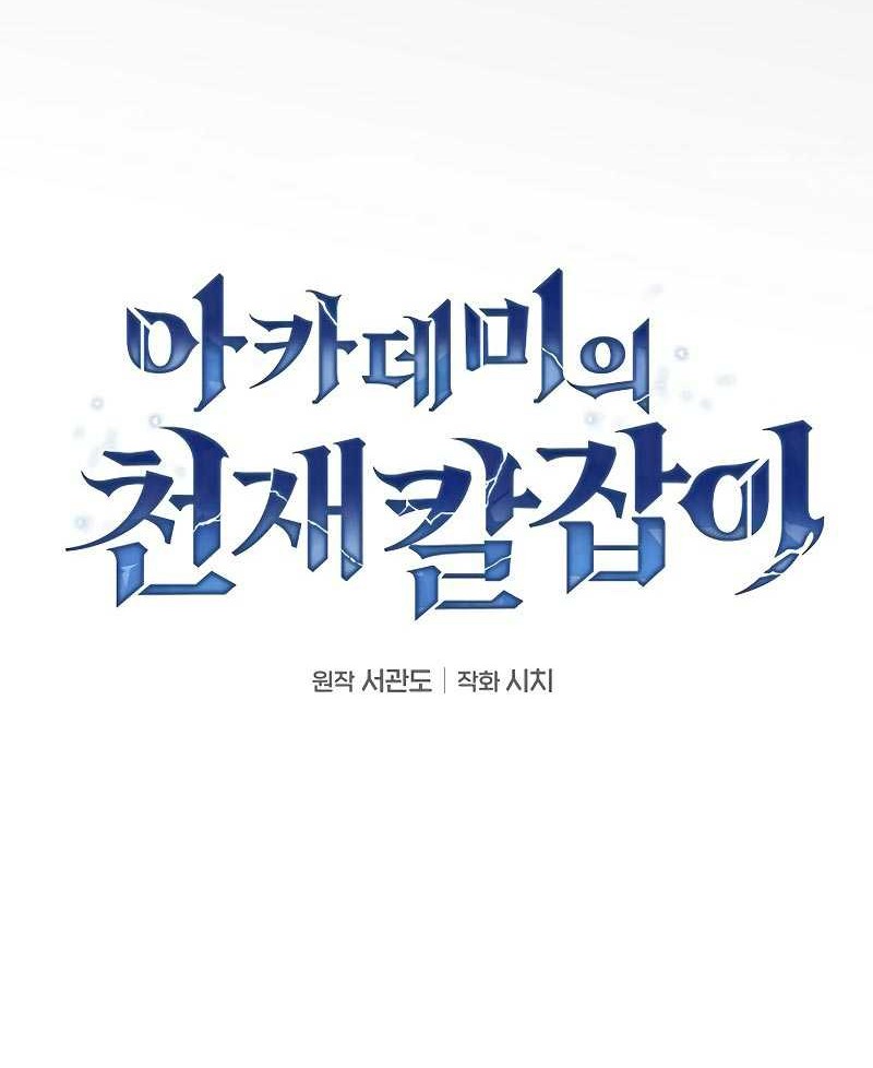 Academy’s Genius Swordmaster Chapter 94 - halaman 35