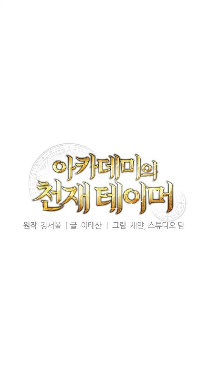 Academy’s Genius Tamer Chapter 10 - halaman 9