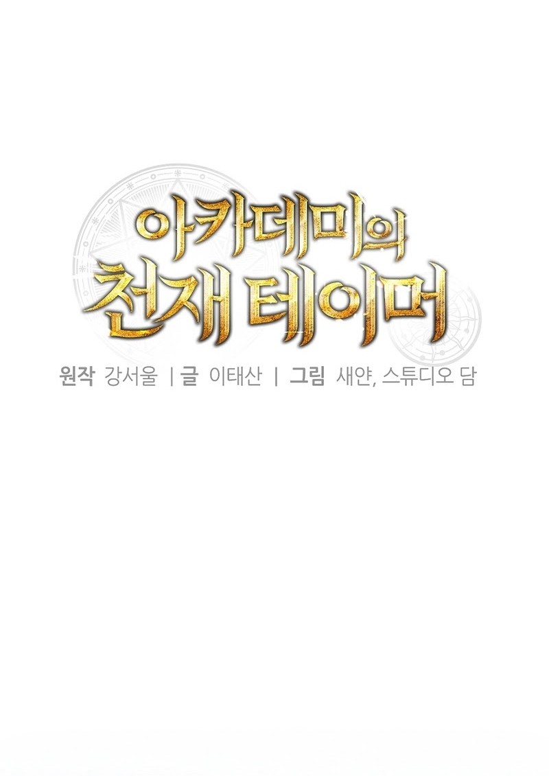 Academy’s Genius Tamer Chapter 31 - halaman 34