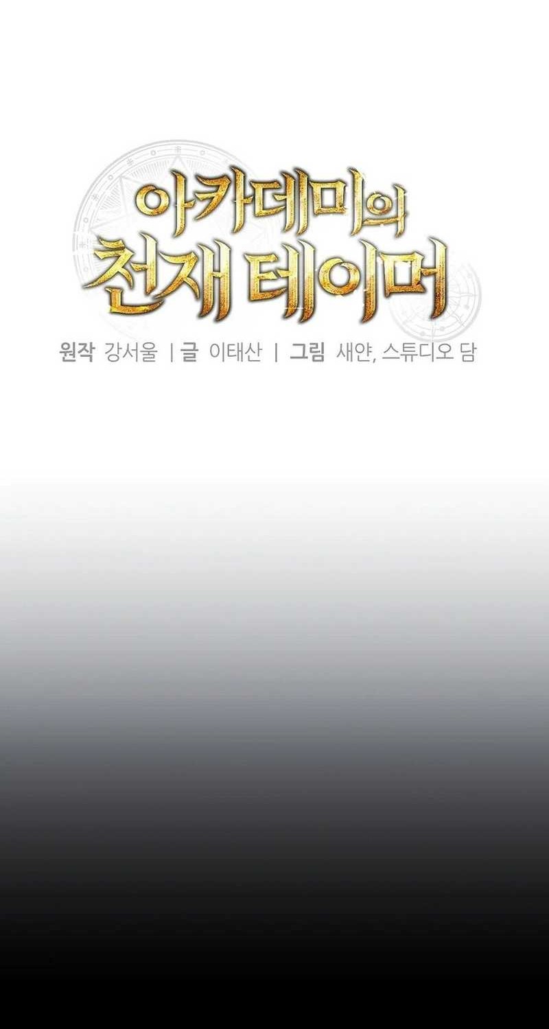 Academy’s Genius Tamer Chapter 47 - halaman 27