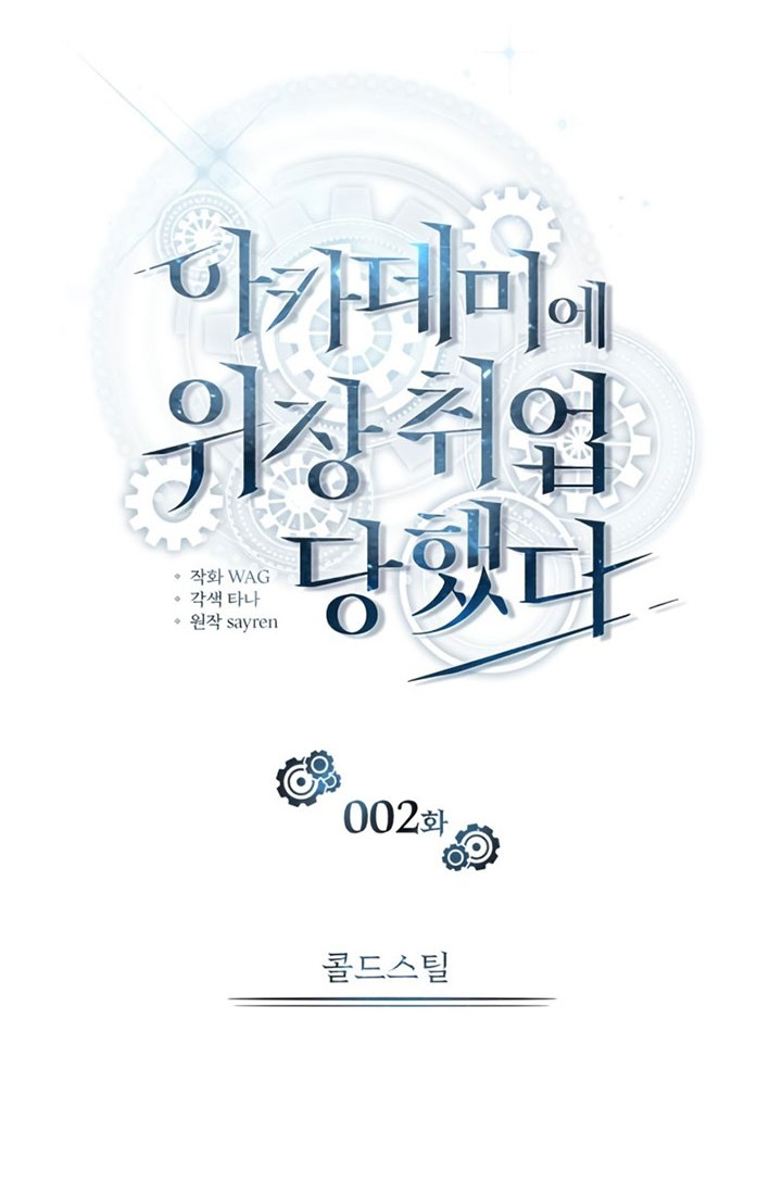 Academy’s Undercover Professor Chapter 2 - halaman 11