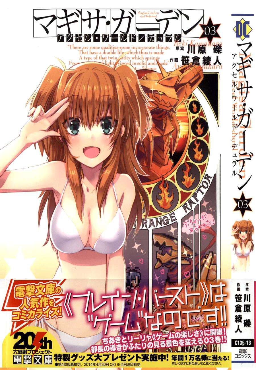 Accel World/Dural: Magisa Garden Chapter 15 - halaman 1