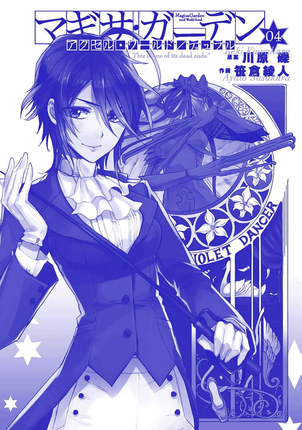 Accel World/Dural: Magisa Garden Chapter 29 - halaman 10