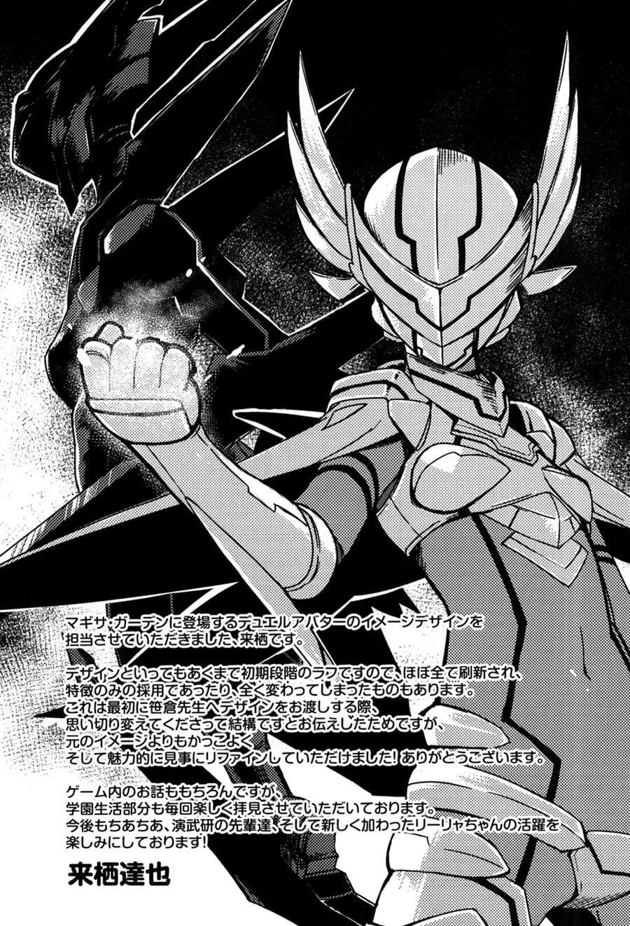 Accel World/Dural: Magisa Garden Chapter 6 - halaman 28
